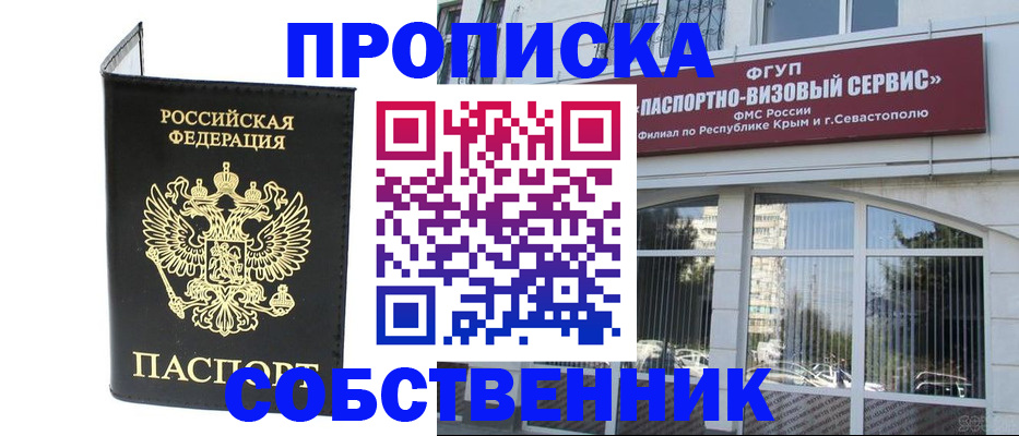 прописка для кредита в Симе